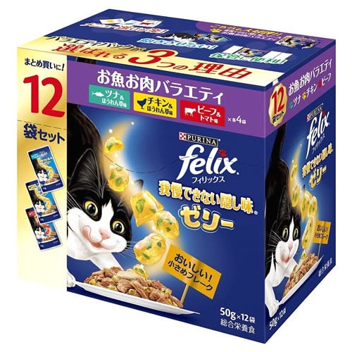 ネスレ フィリックス 我慢できない隠し味 ゼリー お魚お肉バラエティ (50g×12袋) キャットフード ウェット 総合栄養食