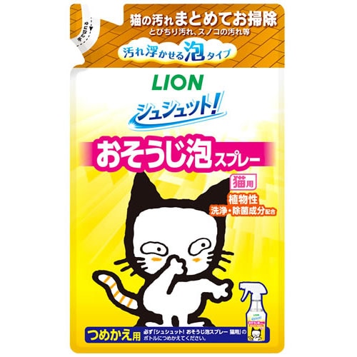ライオン シュシュット！ おそうじ泡スプレー 猫用 つめかえ用 (240mL) 詰め替え用 ペット用 消臭・掃除