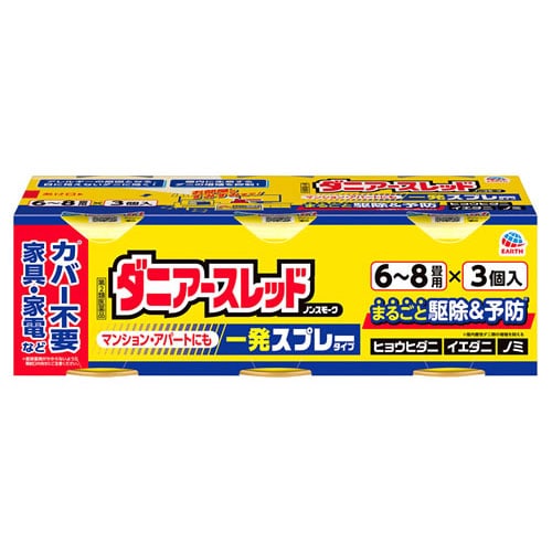 【第2類医薬品】アース製薬 ダニアースレッド ノンスモーク 6-8畳用 (66.7mL×3個) 全量噴射式殺虫剤 一発スプレータイプ ヒョウヒダニ イエダニ ノミ