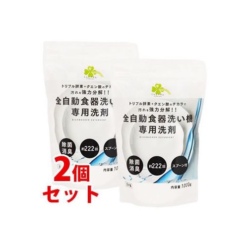《セット販売》　くらしリズム 全自動食器洗い機専用洗剤 スプーン付き (1000g)×2個セット 除菌消臭 食洗機専用洗剤 日本製