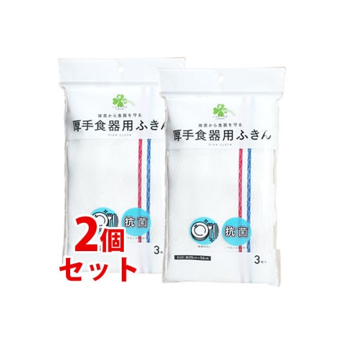 《セット販売》 くらしリズム 厚手食器用ふきん 約35cm×50cm (3枚)×2個セット 抗菌 布巾