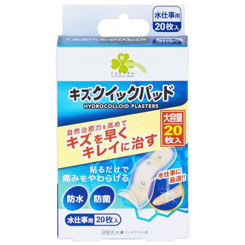 くらしリズム キズクイックパッド 水仕事用 16mm×60mm 大容量 (20枚) 傷パッド　【管理医療機器】