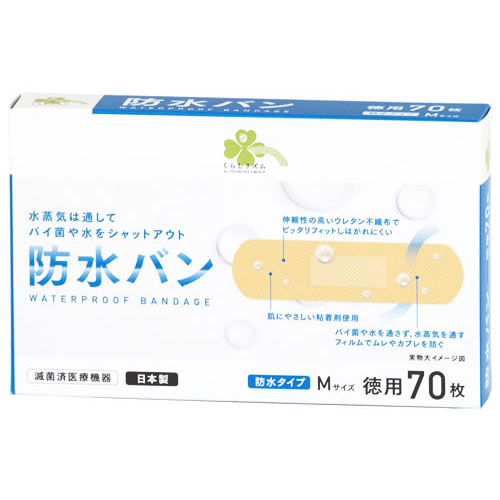 くらしリズム 防水救急バン 防水タイプ Mサイズ 徳用 (70枚) 救急絆創膏　【一般医療機器】