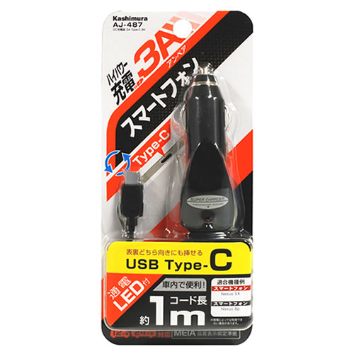 カシムラ DC充電器 3A Type-C BK AJ-487 (1個) Type-C端子専用 車載用充電器