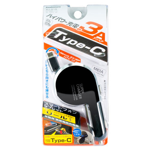 カシムラ DC充電器 リール 3A Type-C BK AJ-515 (1個) USB Type-C端子専用 車載用充電器