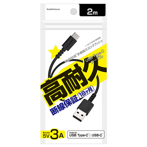 カシムラ USB充電&同期ケーブル 2m A-C BK AJ-627 (1個) USB-A Type-C ケーブル