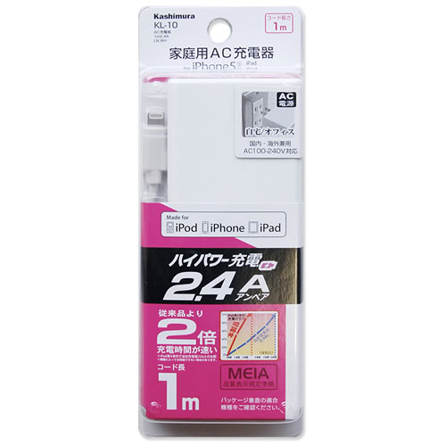 カシムラ AC充電器ストレート 1m 2.4A LN WH ホワイト KL-10 (1個) Lightningコネクタ専用
