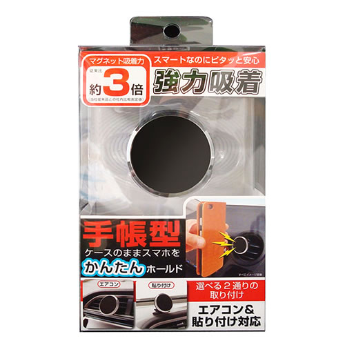 カシムラ 手帳対応マグネットホルダー AT-55 (1個) スマートフォンホルダー