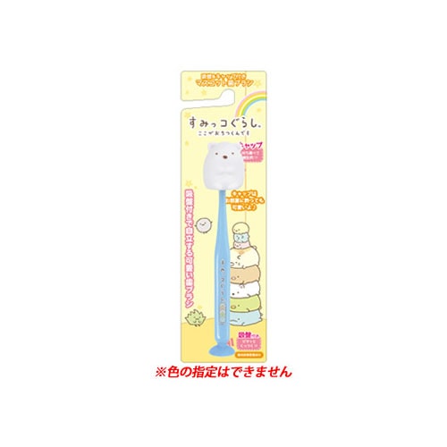 ユーカンパニー すみっコぐらし マスコット吸盤付き歯ブラシ しろくま (1本) 子供用歯ブラシ キッズ ハブラシ