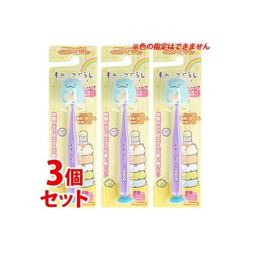 《セット販売》 ユーカンパニー すみっコぐらし マスコット吸盤付き歯ブラシ とかげ (1本)×3個セット 子供用歯ブラシ キッズ ハブラシ
