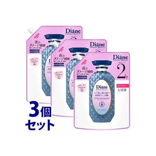 《セット販売》 モイストダイアン ダイアン パーフェクトビューティー エクストラナイトリペア トリートメント つめかえ用 大容量 (660mL)×3個セット 詰め替え用