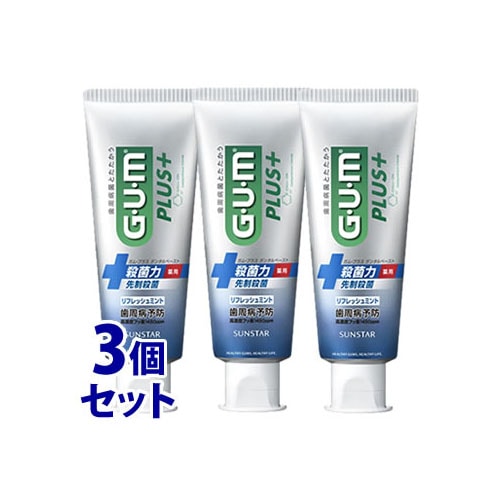 《セット販売》　サンスター ガム・プラス デンタルペースト リフレッシュミント (120g)×3個セット 薬用ハミガキ 歯みがき粉 GUM　【医薬部外品】