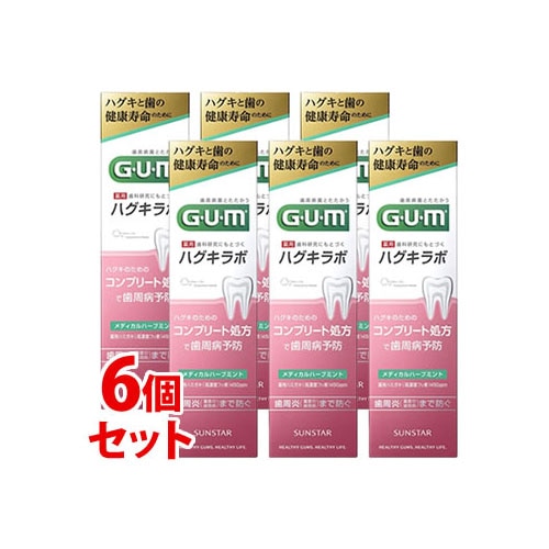《セット販売》　サンスター ガム・ハグキラボ デンタルペースト メディカルハーブミント (85g)×6個セット 歯周病予防 薬用ハミガキ 歯みがき粉 GUM　【医薬部外品】