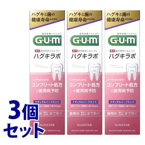 《セット販売》　サンスター ガム・ハグキラボ デンタルペースト ナチュラルハーブミント (85g)×3個セット 歯周病予防 薬用ハミガキ 歯みがき粉 GUM　【医薬部外品】