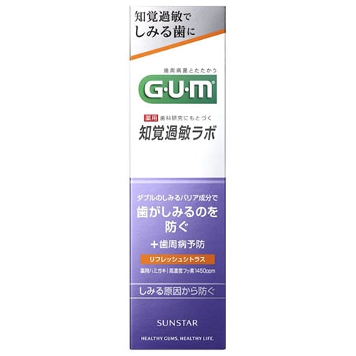 サンスター ガム・知覚過敏ラボ デンタルペースト リフレッシュシトラス (90g) 薬用ハミガキ 歯みがき粉 GUM 【医薬部外品】