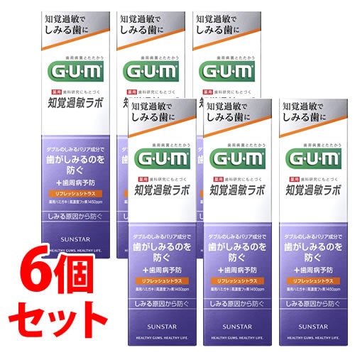 《セット販売》　サンスター ガム・知覚過敏ラボ デンタルペースト リフレッシュシトラス (90g)×6個セット 薬用ハミガキ 歯みがき粉 GUM　【医薬部外品】