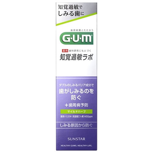 サンスター ガム・知覚過敏ラボ デンタルペースト マイルドハーブ (90g) 薬用ハミガキ 歯みがき粉 GUM　【医薬部外品】