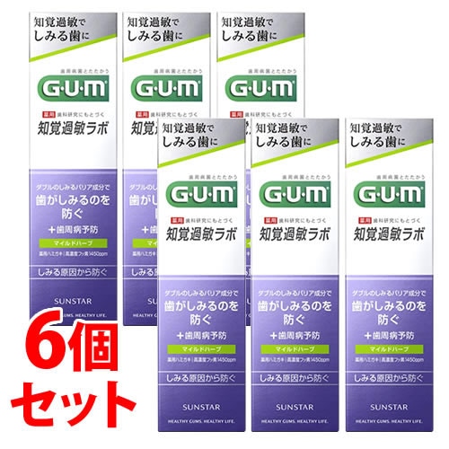 《セット販売》　サンスター ガム・知覚過敏ラボ デンタルペースト マイルドハーブ (90g)×6個セット 薬用ハミガキ 歯みがき粉 GUM　【医薬部外品】