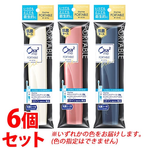 《セット販売》　サンスター オーラツーミー ポータブル (1セット)×6個セット Ora2 me　【医薬部外品】