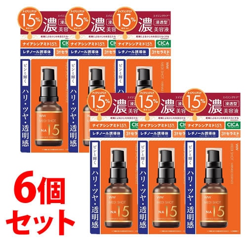 《セット販売》 明色化粧品 メディショット NA15リンクル濃美容液 (30mL)×6個セット ナイアシンアミド 美容液