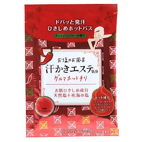 マックス お塩のお風呂 汗かきエステ気分 ゲルマホットチリ 分包 (35g) 入浴剤 バスソルト