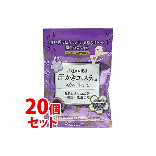 《セット販売》 マックス お塩のお風呂 汗かきエステ気分 スウィートドリーム 分包 (35g)×20個セット 入浴剤 バスソルト