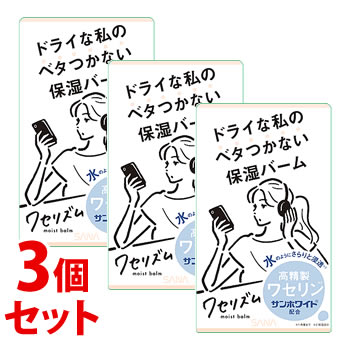 《セット販売》 ノエビア サナ ワセリズム 保湿バーム (90g)×3個セット 保湿クリーム
