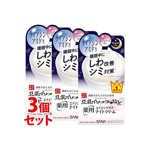 《セット販売》 ノエビア サナ なめらか本舗 薬用リンクルナイトクリーム ホワイト (50g)×3個セット フェイスクリーム 豆乳イソフラボン配合 【医薬部外品】