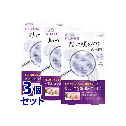 《セット販売》 コーセーコスメポート クリアターン ヒアロチューン マイクロパッチ 3回分 (6枚)×3個セット 部分用 フェイスマスク シートマスク ヒアルロン酸