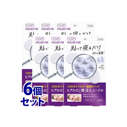 《セット販売》 コーセーコスメポート クリアターン ヒアロチューン マイクロパッチ 3回分 (6枚)×6個セット 部分用 フェイスマスク シートマスク ヒアルロン酸
