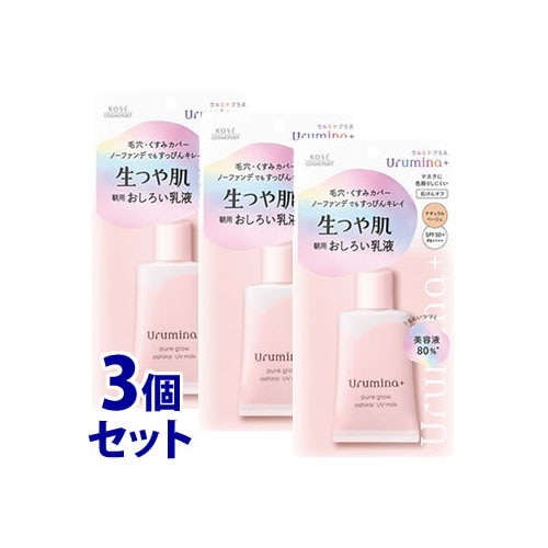 《セット販売》 コーセーコスメポート ウルミナプラス 生つや肌おしろい乳液 01 ナチュラルベージュ (35g)×3個セット SPF50+ PA++++ 朝用乳液