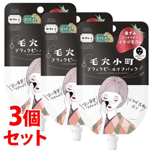 《セット販売》 コーセーコスメポート クリアターン 毛穴小町 ブラックピールオフパック (33g)×3個セット フェイスパック