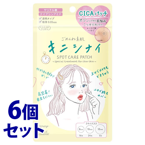 《セット販売》　コーセーコスメポート クリアターン ごめんね素肌 キニシナイパッチ (46枚入)×6個セット 極薄 角質柔軟 パッチ