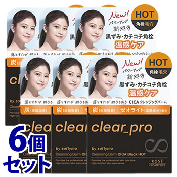 《セット販売》 コーセーコスメポート ソフティモ クリアプロ クレンジングバーム CICA ブラックホット (90g)×6個セット メイク落とし 角栓 毛穴