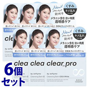 《セット販売》 コーセーコスメポート ソフティモ クリアプロ クレンジングバーム CICA ホワイト (90g)×6個セット メイク落とし くすみ キメ乱れ