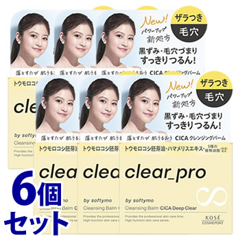 《セット販売》 コーセーコスメポート ソフティモ クリアプロ クレンジングバーム CICA ディープクリア (90g)×6個セット メイク落とし ザラつき 毛穴