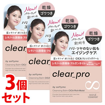 《セット販売》 コーセーコスメポート ソフティモ クリアプロ クレンジングバーム CICA リッチモイスト (90g)×3個セット メイク落とし 乾燥 ゴワつき