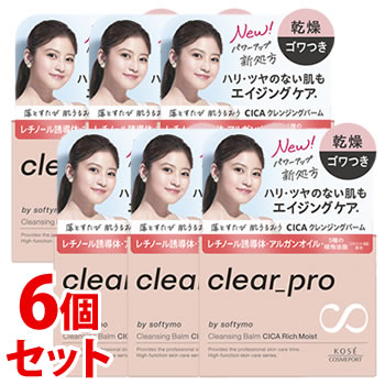 《セット販売》 コーセーコスメポート ソフティモ クリアプロ クレンジングバーム CICA リッチモイスト (90g)×6個セット メイク落とし 乾燥 ゴワつき