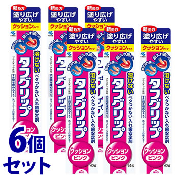 《セット販売》　小林製薬 タフグリップ クッション ピンク POP付 (65g)×6個セット 入れ歯安定剤　【管理医療機器】