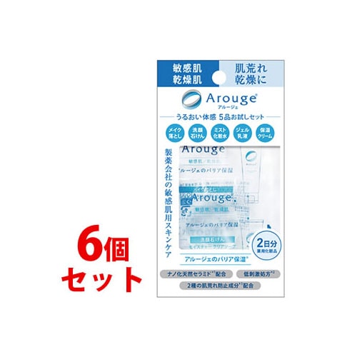 《セット販売》　全薬工業 アルージェ お試しセット 2日分 (1セット)×6個セット メイク落とし 洗顔 化粧水 乳液 クリーム トラベルセット トライアル　【医薬部外品】