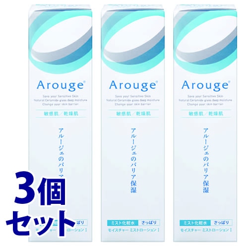 《セット販売》 全薬工業 アルージェ モイスチャー ミストローション I さっぱり (150mL)×3個セット ミスト化粧水 【医薬部外品】
