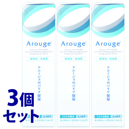 《セット販売》 全薬工業 アルージェ モイスチャー ミストローション II しっとり (150mL)×3個セット ミスト化粧水 【医薬部外品】