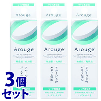 《セット販売》 全薬工業 アルージェ トータルモイストベール リップエッセンス (8g)×3個セット リップ美容液 唇用美容液