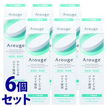 《セット販売》 全薬工業 アルージェ トータルモイストベール リップエッセンス (8g)×6個セット リップ美容液 唇用美容液