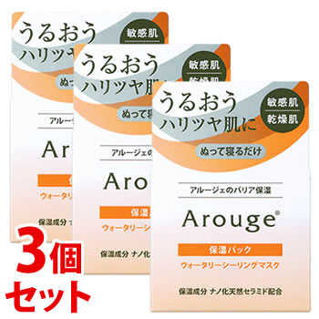 《セット販売》 全薬工業 アルージェ ウォータリーシーリングマスク (35g)×3個セット 保湿パック