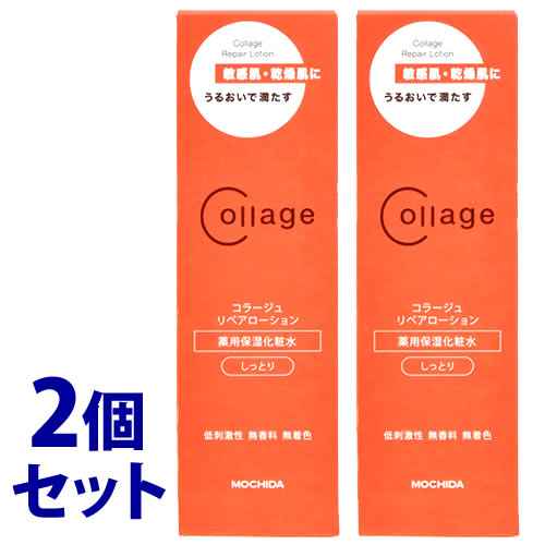 《セット販売》 持田ヘルスケア コラージュリペアローション しっとり (150mL)×2個セット 敏感肌用 化粧水 コラージュ 【医薬部外品】