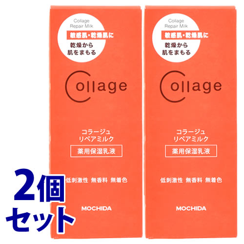 《セット販売》 持田ヘルスケア コラージュリペアミルク (100mL)×2個セット 敏感肌用 薬用保湿乳液 【医薬部外品】