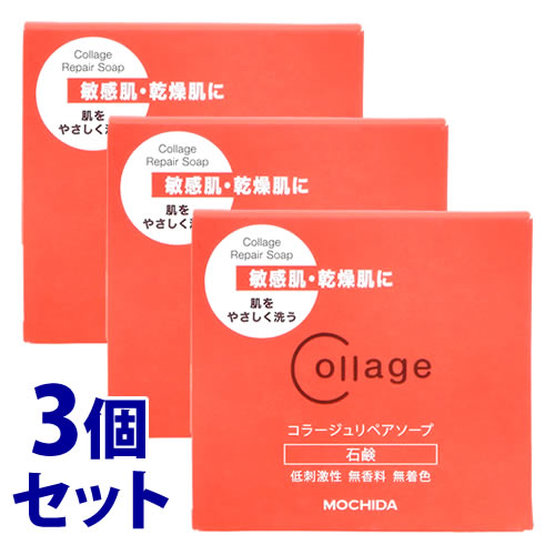 《セット販売》 持田ヘルスケア コラージュリペアソープ (100g)×3個セット 敏感肌用 洗顔 石鹸