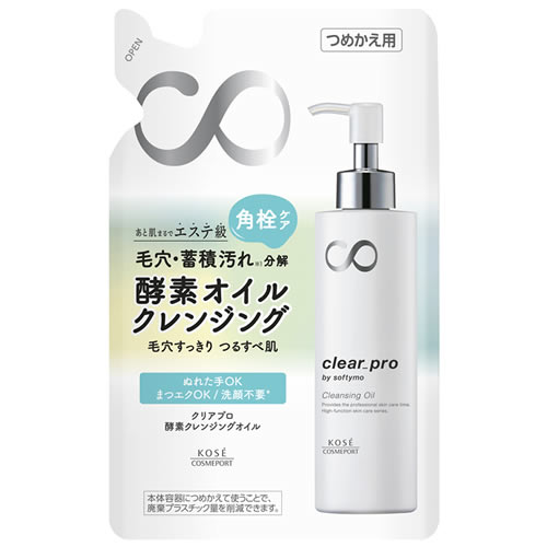 コーセーコスメポート ソフティモ クリアプロ 酵素クレンジングオイル つめかえ用 (160mL) 詰め替え用 メイク落とし