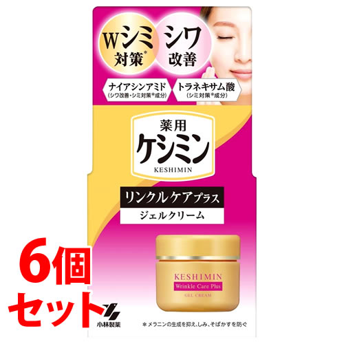 《セット販売》 小林製薬 ケシミン リンクルケアプラス ジェルクリーム (50g)×6個セット 薬用 美白 シミ対策 【医薬部外品】